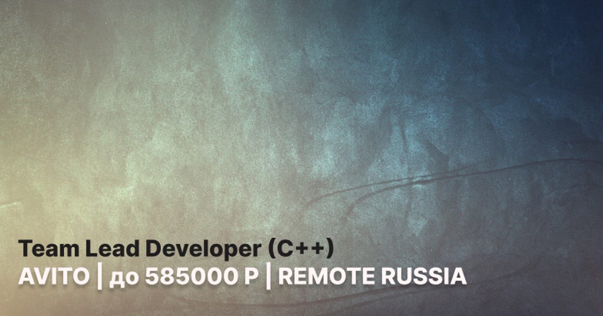 Team Lead Developer (C++) — Avito