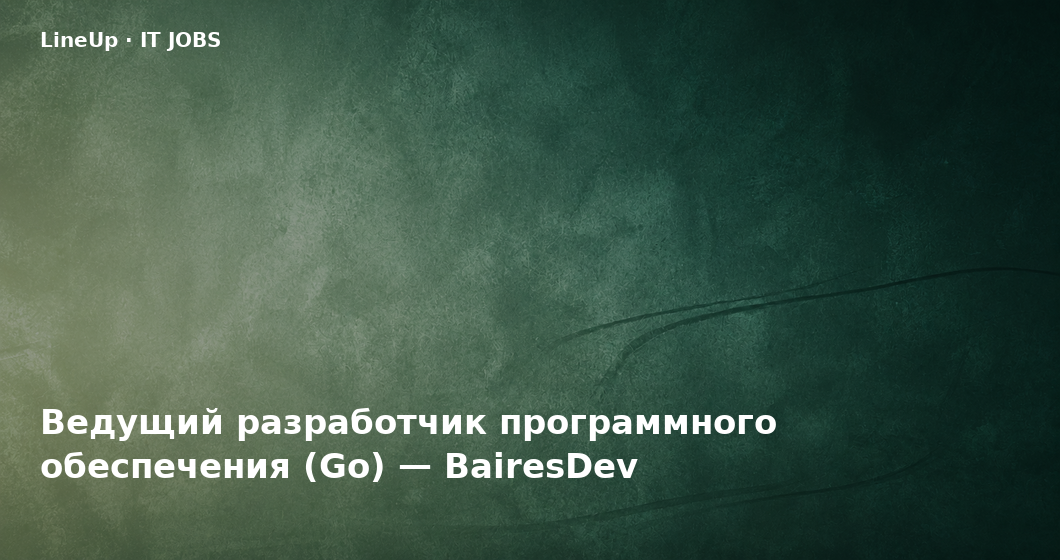 Ведущий разработчик программного обеспечения (Go) — BairesDev